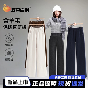 五只白鹅冬季 女 高奢羊毛暖阳绒特厚加绒加厚保暖外穿休闲直筒裤