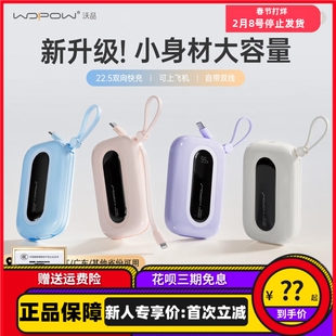 WOPOW沃品小彩蛋SQ37充电宝22.5W快充小巧便携可登机自带线20000