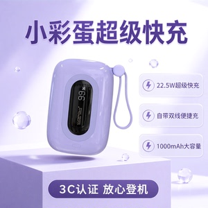 沃品小彩蛋充电宝22.5W超级快充