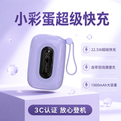 沃品小彩蛋充电宝22.5W超级快充