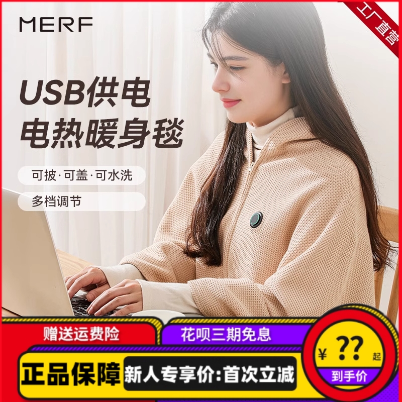 MERF美泛云裳披毯热暖身毯发热暖