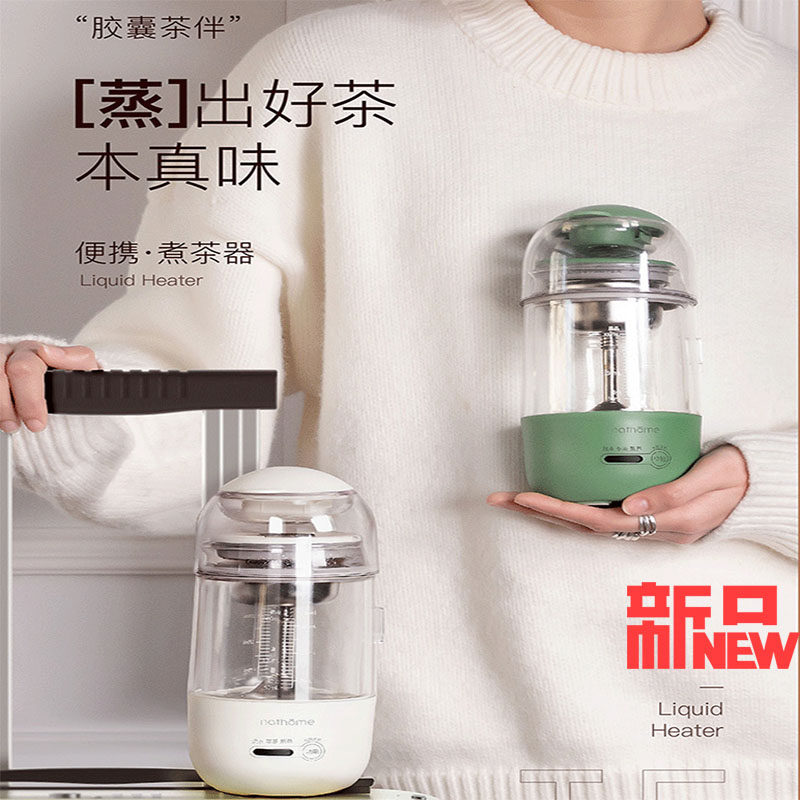 北欧欧慕养生煮茶壶煮茶器小型便携水杯办公室烧水壶奶花茶喷淋式