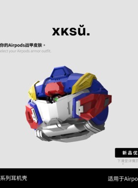XKSU原创机甲系列苹果AirPodsPro耳机壳AirPods4代保护套苹果4代耳机保护壳全包防摔经典高达配色EVA假面骑士