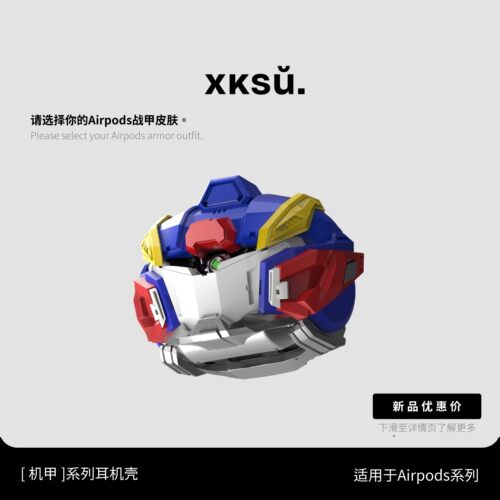 XKSU原创机甲系列苹果AirPodsPro