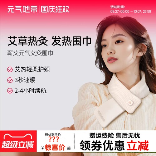 元气地带发热围巾护颈保暖
