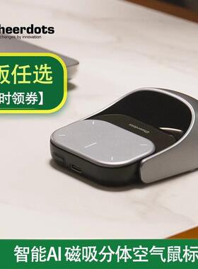 Cheerdots智能AI磁吸分体式空气鼠标无线充电蓝牙双模式游戏办公