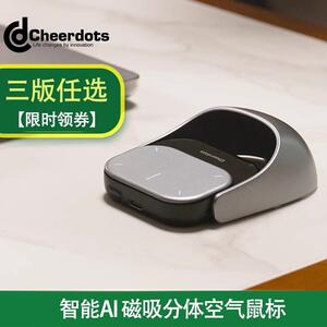 智能AI磁吸分体式无线鼠标