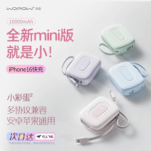 沃品小彩蛋2代充电宝10000毫安22.5W带线20W适用安卓苹果16快充