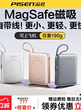 【3C认证充电宝】品胜超mini磁吸充电宝2025新款自带线magsafe