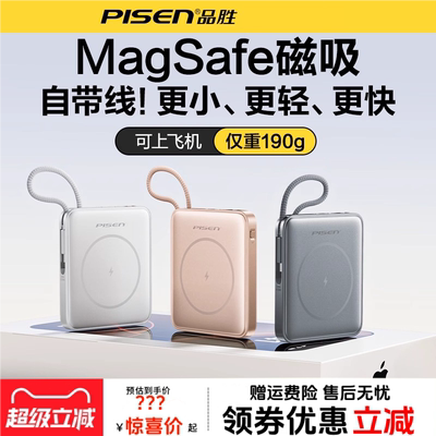 品胜超mini磁吸充电宝2025新款