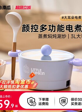 小南瓜电煮锅宿舍小型多功能