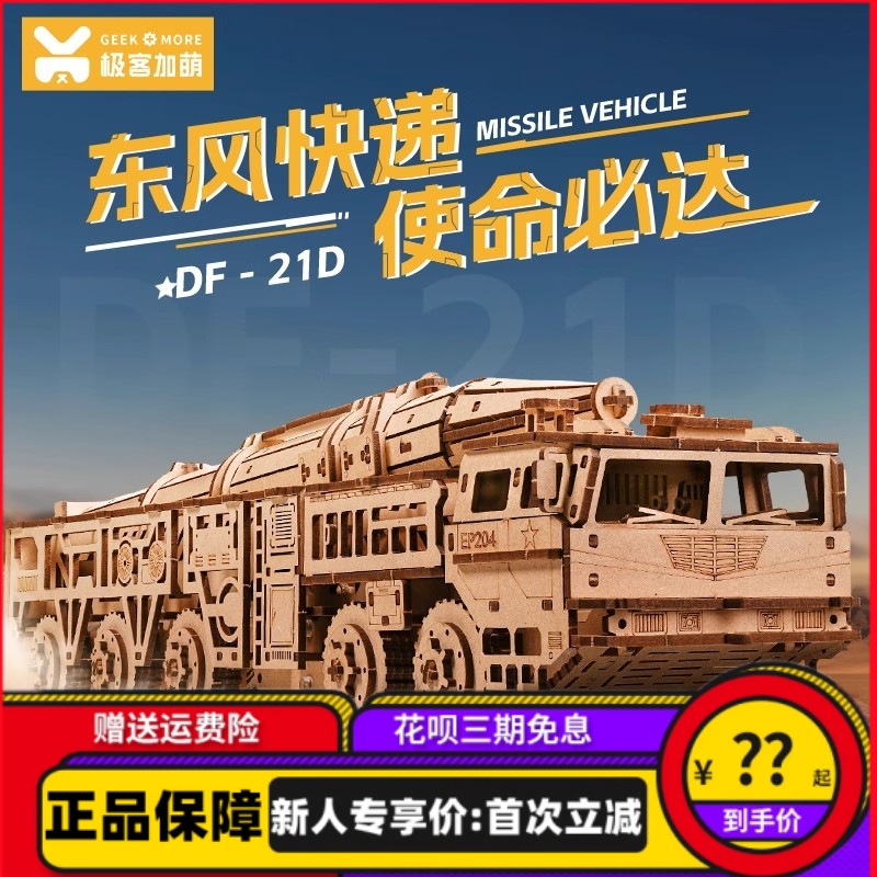 东风21D导弹车玩具diy木制拼装