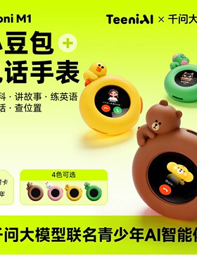 听力熊Mooni M1AI对话智能体通话定位AI智能玩具礼物智能机器人