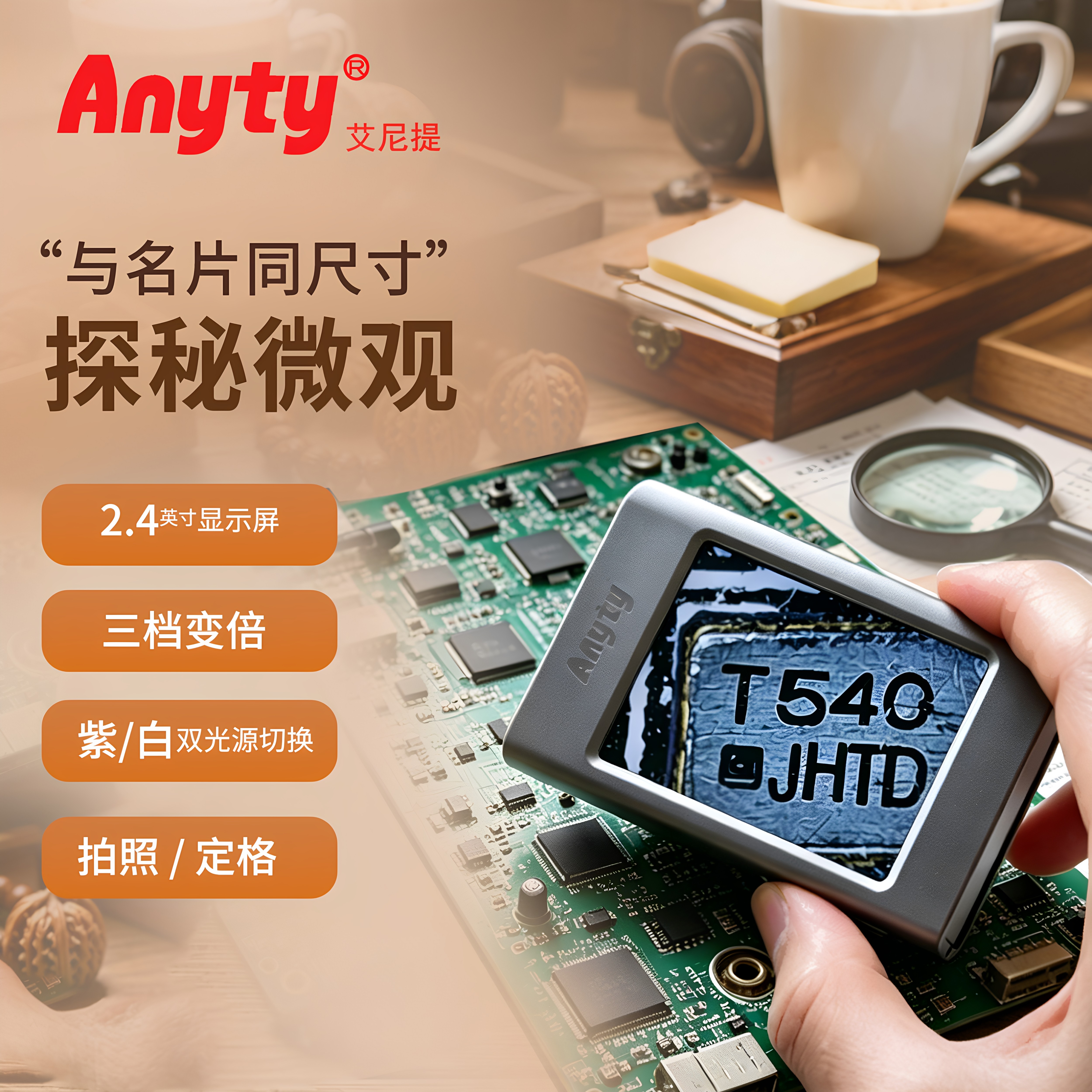 艾尼提便携高清PCB焊接显微镜