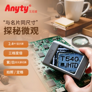 艾尼提便携高清PCB焊接显微镜