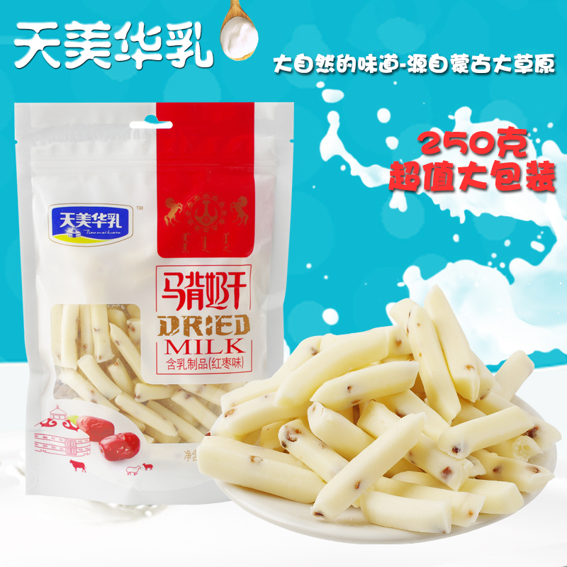 买4包包邮内蒙古特产天美华乳草原奶干红枣奶条250克