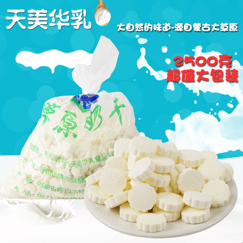 包邮散装奶干奶吧专用天美华乳草原奶干原味奶片散装奶贝2500克,咖啡/麦片/冲饮,奶片,淘宝优惠券,粉丝福利购,淘宝优惠卷
