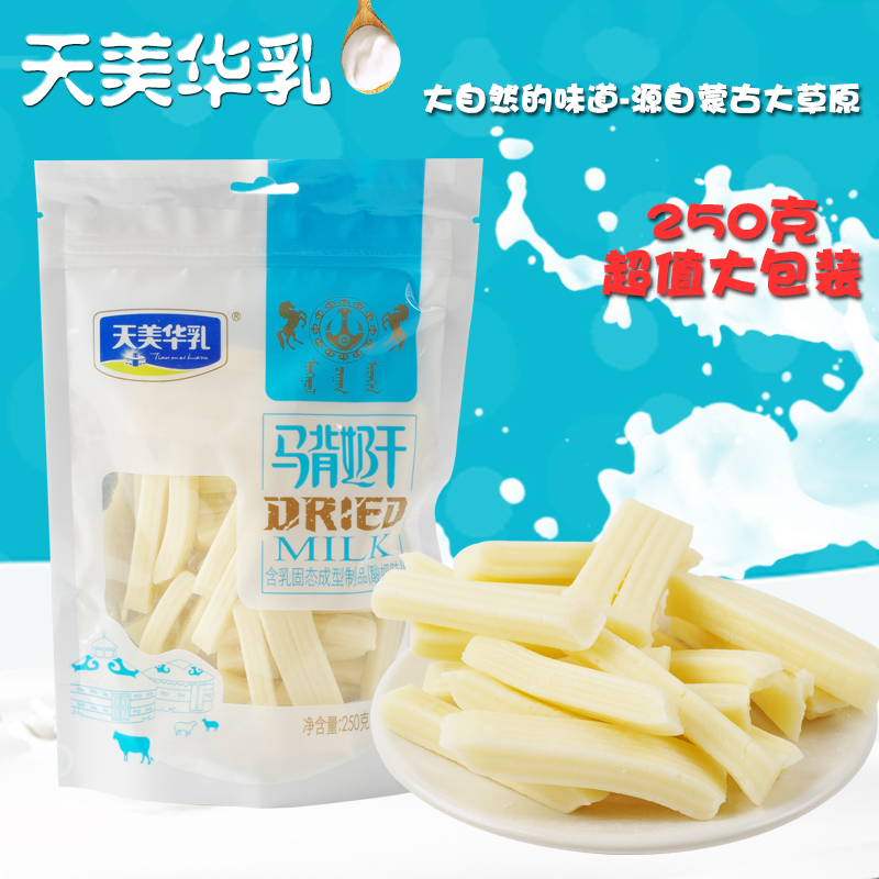 4袋包邮内蒙古特产天美华乳马背奶干酸奶条酸奶味250克