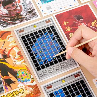 暑假高铁打发时间玩具哪吒扫雷刮刮卡儿童积分卡兑换奖励桌面游戏