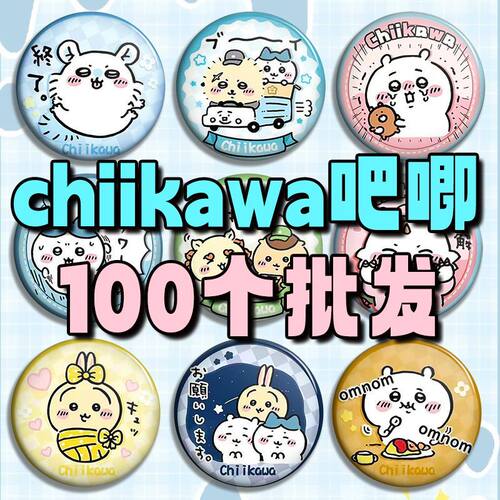 小八乌萨奇吉伊CHIIKAWA徽章吧唧书包包挂件卡通周边礼物痛包胸针