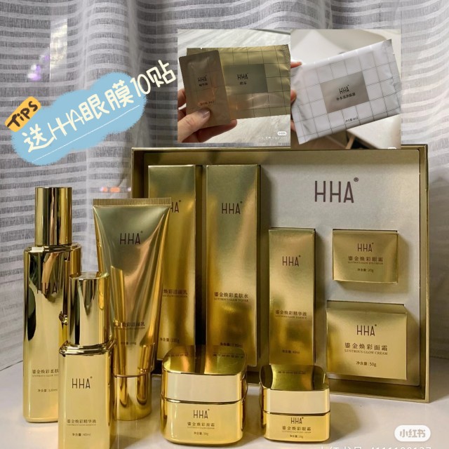 HHA鎏金焕彩系列套盒补水保湿微商正品全码可查
