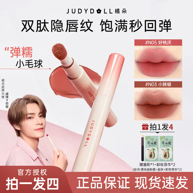 judydoll橘朵唇粉霜n22官方正品口红n18显白不沾杯唇泥唇霜n23