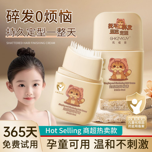 【儿童专用】碎发整理神器碎发膏