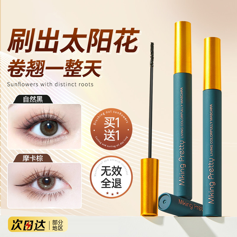 彩色睫毛膏打底防水纤长卷翘不晕染女细梳型官方正品旗舰店下睫毛