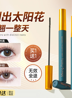 彩色睫毛膏打底防水纤长卷翘不晕染女细梳型官方正品旗舰店下睫毛