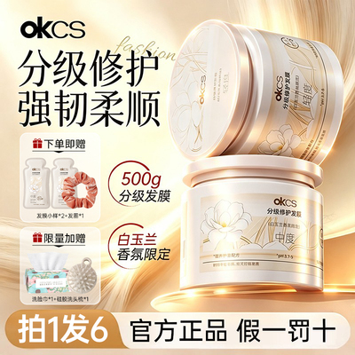 【NCT 志晟同款】OKCS分级修护发膜护发素柔顺顺滑补水染烫损伤发