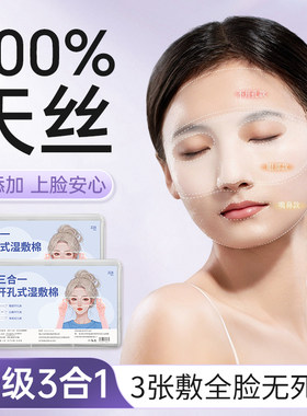 三合一湿敷棉敷脸专用可拉伸超薄天丝免开孔省水保湿卸妆化妆棉片