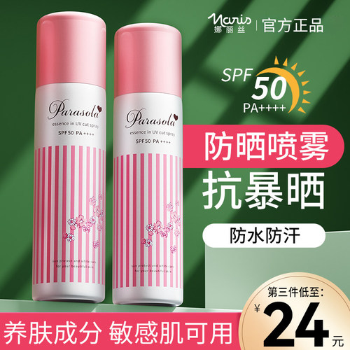娜丽丝防晒喷雾霜男女全身通用身体脸面部50倍防紫外线便携清爽
