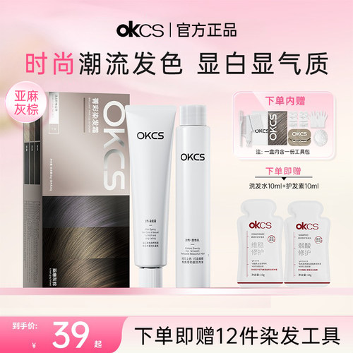 okcs植物染发膏女自己染亚麻灰棕染发剂黑茶色男士专用官方正品