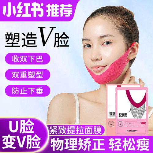 塑形神器小v脸提拉紧致提升