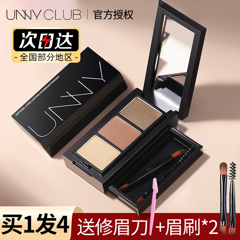 unny防水防汗眉粉持久自然