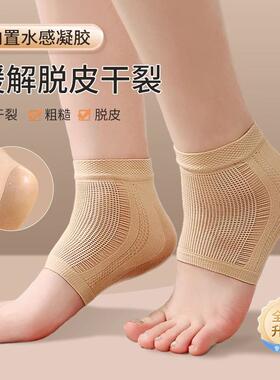 硅胶脚后跟保护套脚膜袜子护脚足跟保湿袜防裂贴凝胶防脚干裂神器