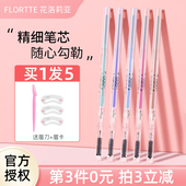 FLORTTE花洛莉亚双头极细眉笔女初学者耐水汗自然不脱色持久正品