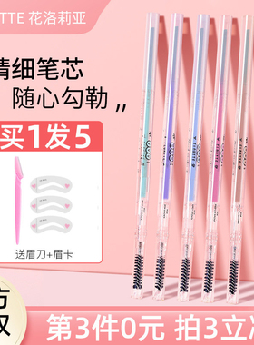 FLORTTE花洛莉亚双头极细眉笔女初学者耐水汗自然不脱色持久正品