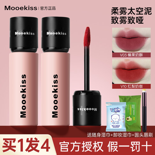 【官方授权】木柯诗绒雾唇泥