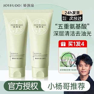 娇润泉洗面奶男女氨基酸深层清洁毛孔专用洁面乳洁颜蜜官方小杨哥