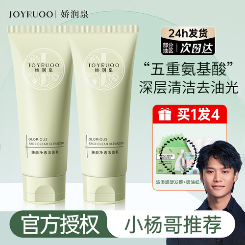 小杨哥七老板推荐！娇润泉洗面奶