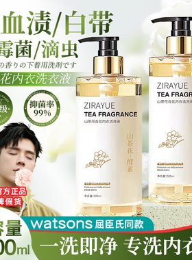 山茶花内衣内裤清洗液去血渍洗衣液女士专用杀菌除菌抑菌官方正品