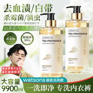 山茶花内衣内裤清洗液去血渍洗衣液女士专用杀菌除菌抑菌官方正品