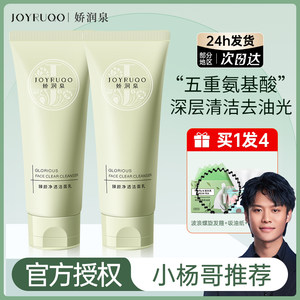 小杨哥七老板推荐！娇润泉洗面奶