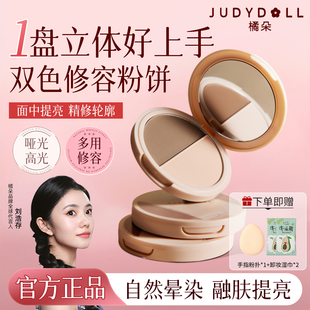 JudydoLL橘朵双色高光修容盘哑光提亮一体盘阴影鼻影粉饼官方正品