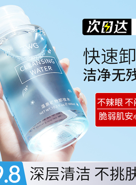 twg卸妆水女男眼唇三合一御妆液乳膏正品旗舰店官方品牌按压瓶子