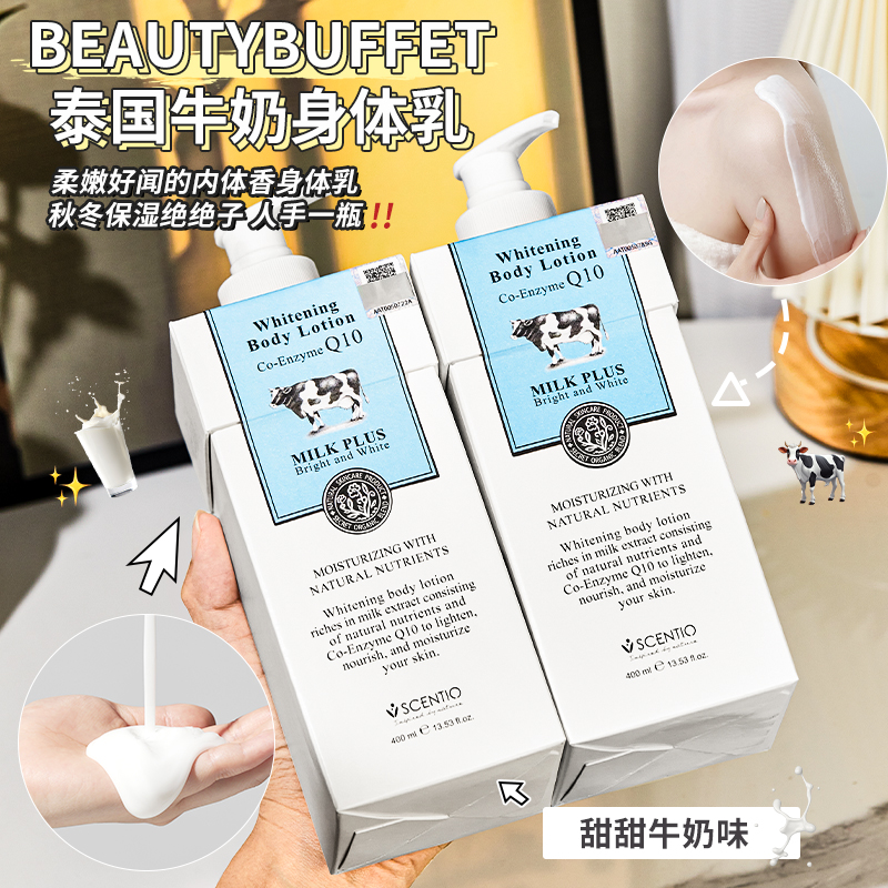 泰国牛奶美白身体乳女润滑保湿滋润去鸡皮秋冬全身持久留香润肤乳