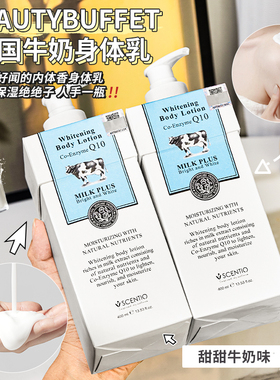泰国牛奶美白身体乳女润滑保湿滋润补水秋冬全身持久留香润肤乳