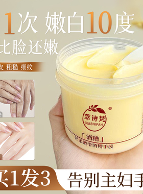 酒糟手膜嫩白保湿补水淡化手部防干裂粗糙护理手纹正品官方旗舰店