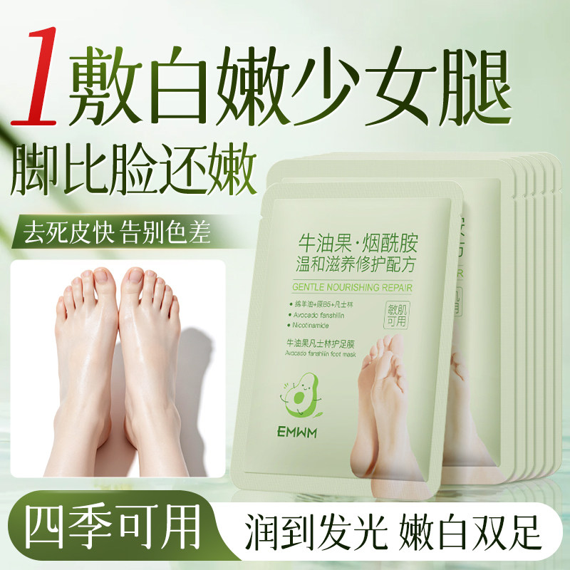 脚膜去死皮脚后跟干裂嫩白保湿足部护理去角质牛油果凡士林足膜